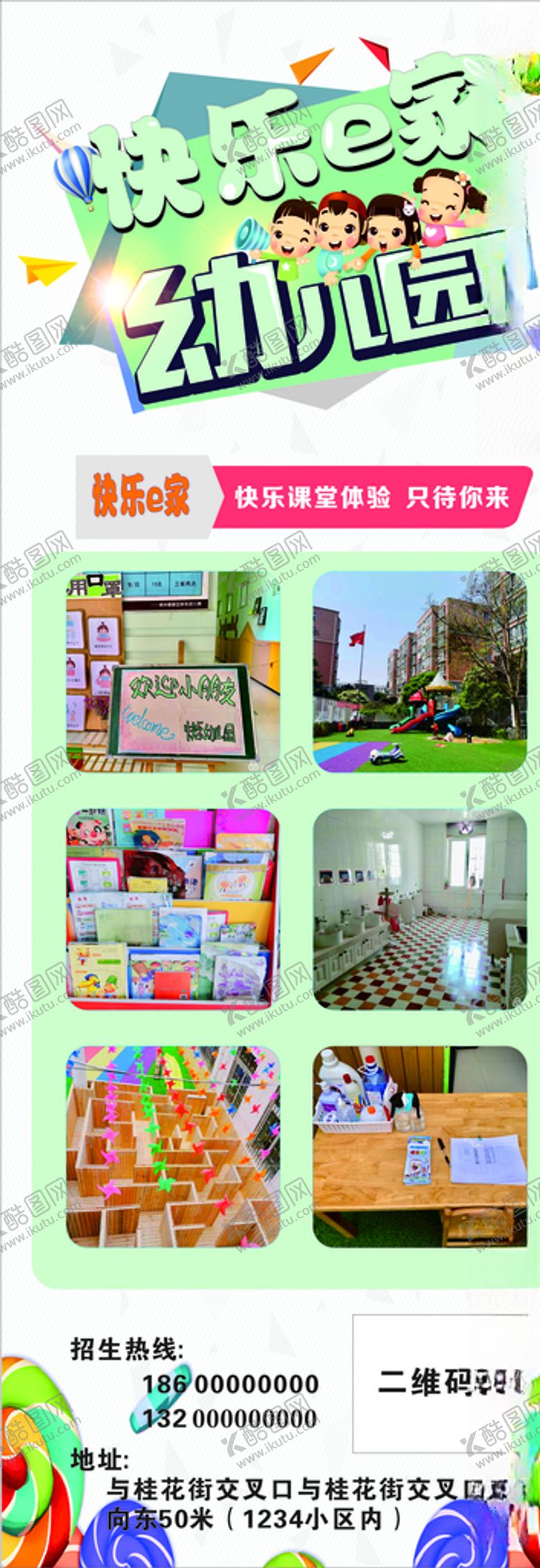 编号：49428905130514343049【酷图网】源文件下载-展架幼儿园快乐儿童