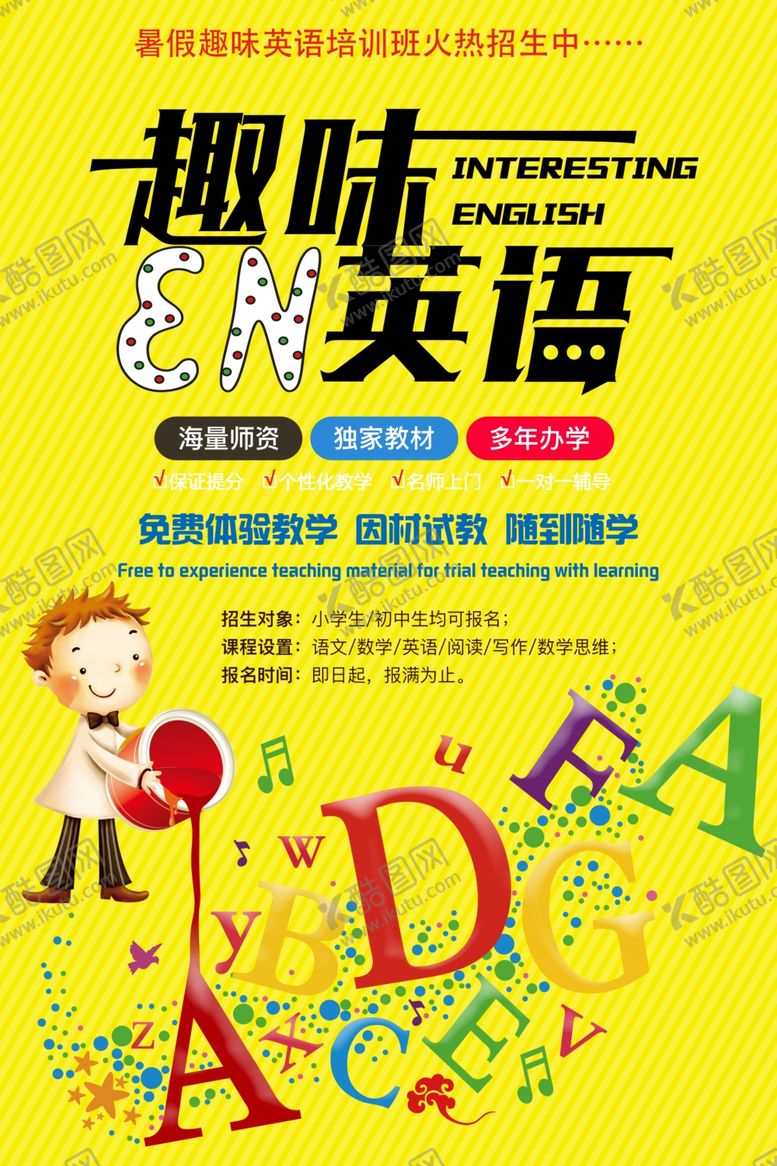 编号：76794007061539236229【酷图网】源文件下载-趣味英语
