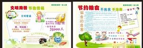 幼儿园展板节约粮食
