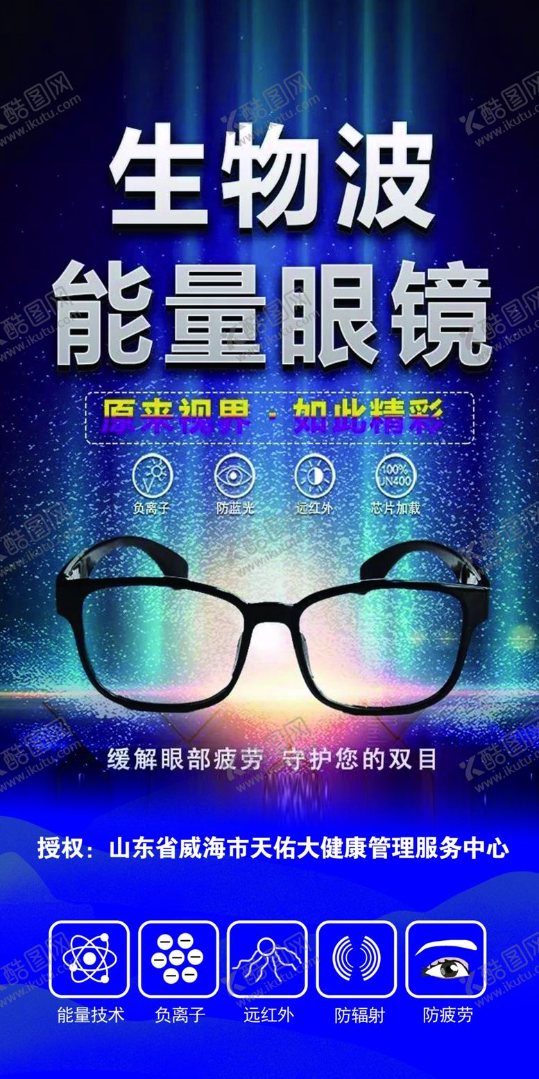编号：83641509221128210746【酷图网】源文件下载-生物波能量眼睛