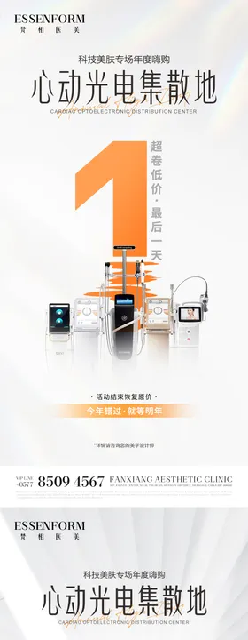 医美倒计时海报