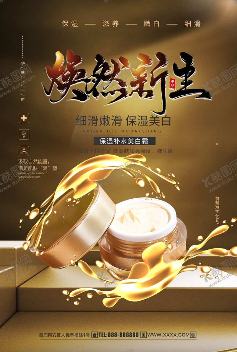 编号：70730610201803539743【酷图网】源文件下载-补水美白