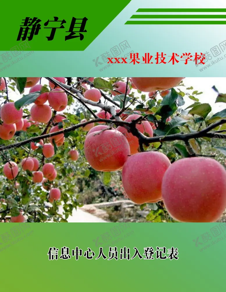 编号：86129005010710572678【酷图网】源文件下载-静宁苹果宣传封面