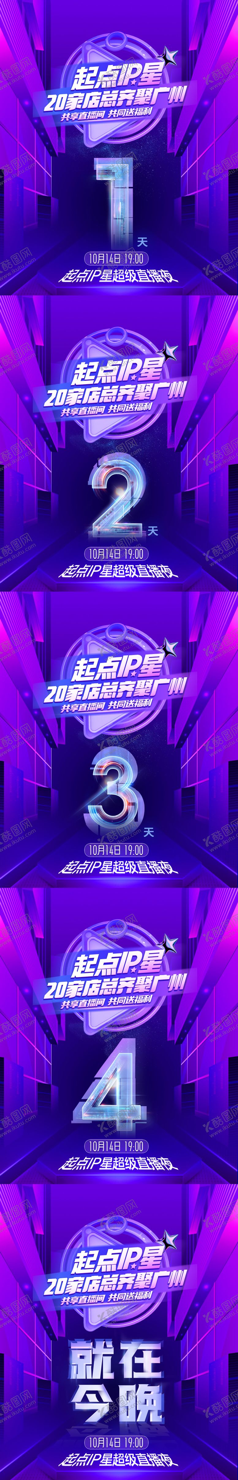 编号：82716402101549088311【酷图网】源文件下载-直播海报
