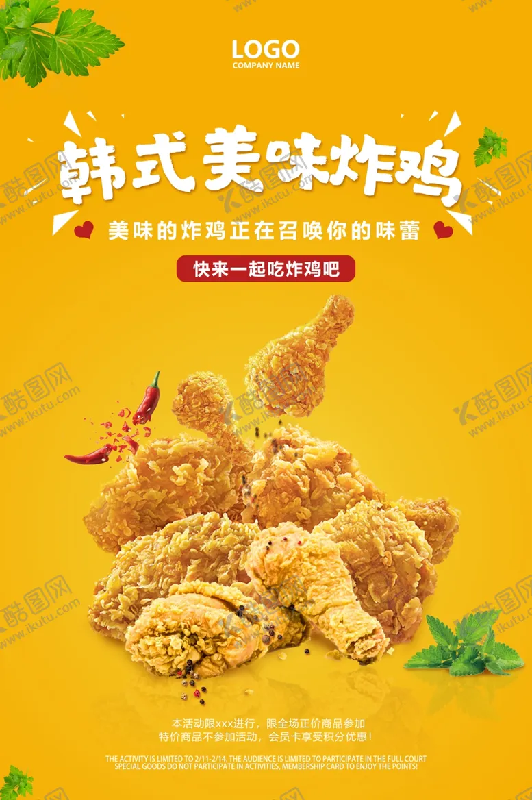 编号：60802301300741481607【酷图网】源文件下载-宣传单    海报    美食
