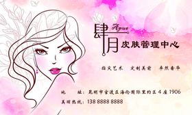 美容名片