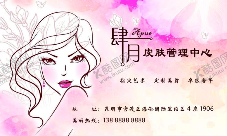 编号：52224009241047493188【酷图网】源文件下载-美容名片