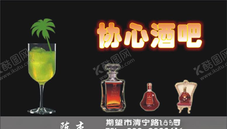 编号：47922510200832086557【酷图网】源文件下载-酒类名片