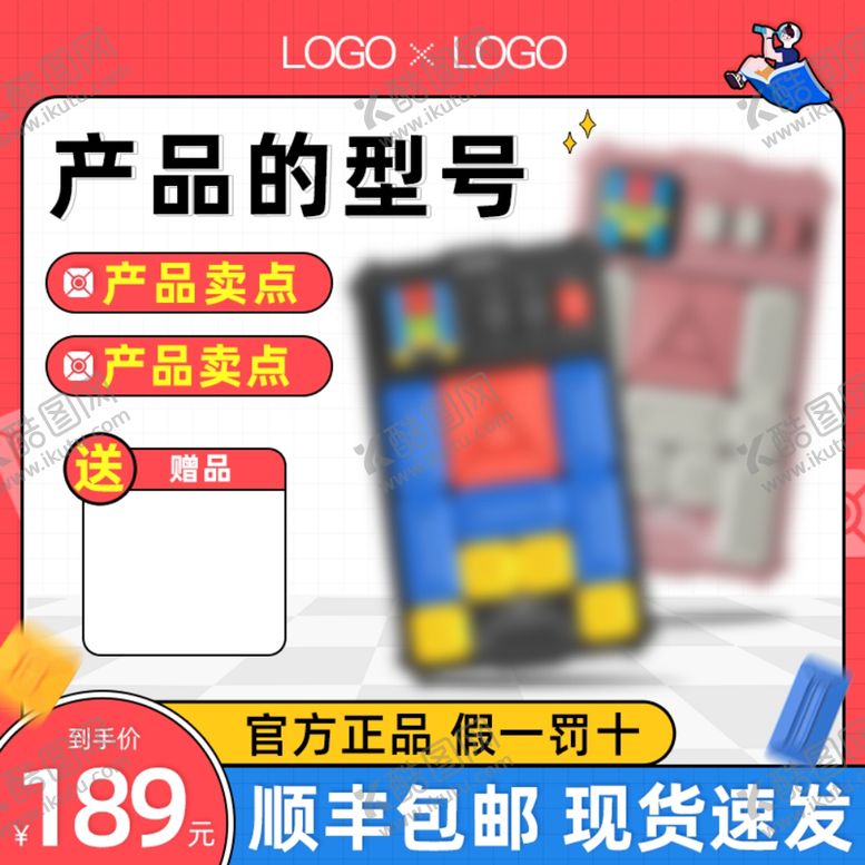编号：55880102090655581551【酷图网】源文件下载-淘宝主图