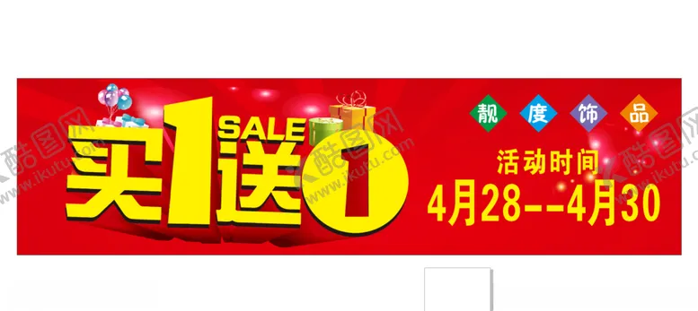 编号：36085906232043164995【酷图网】源文件下载-买一送一