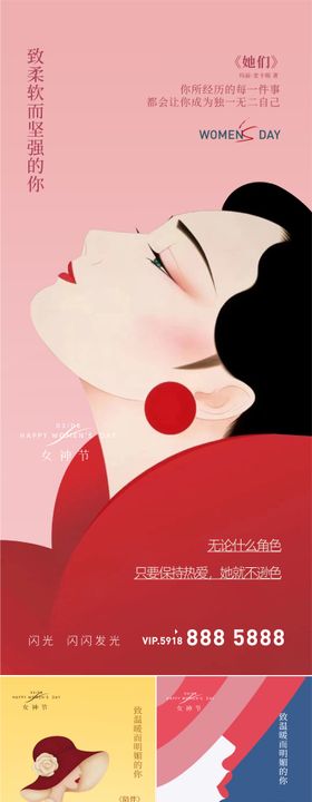 女神节海报系列