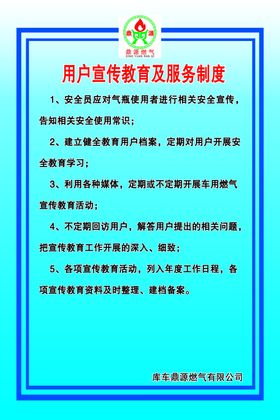 加气站用户宣传教育及服务制度