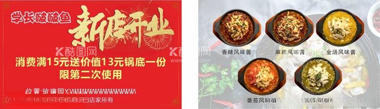 编号：51193212160838466759【酷图网】源文件下载-鱼餐饮特色美味水煮鱼名片