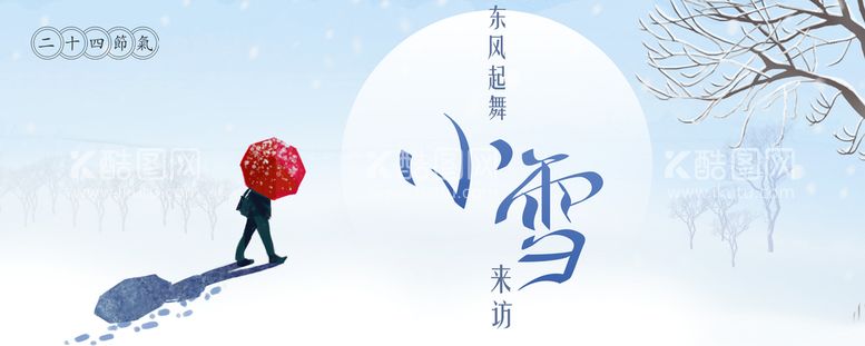 编号：75814309180556344623【酷图网】源文件下载-小雪banner