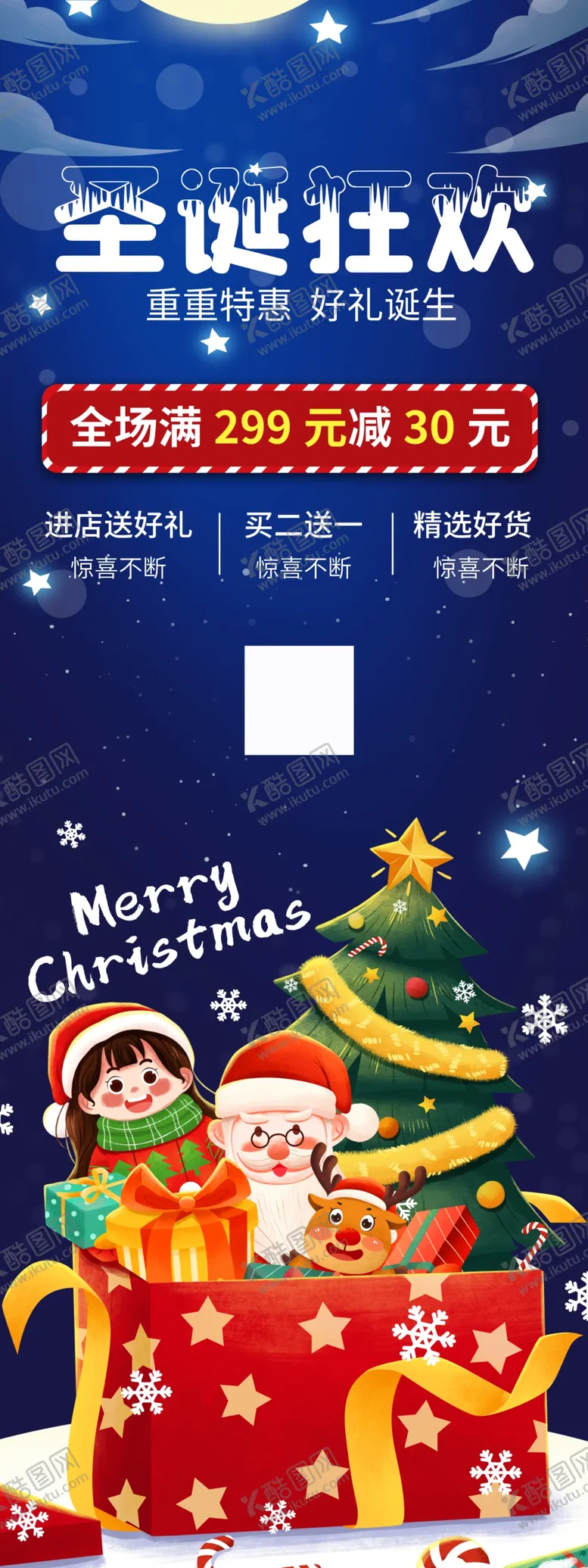 编号：81507309200618383190【酷图网】源文件下载-圣诞节展架