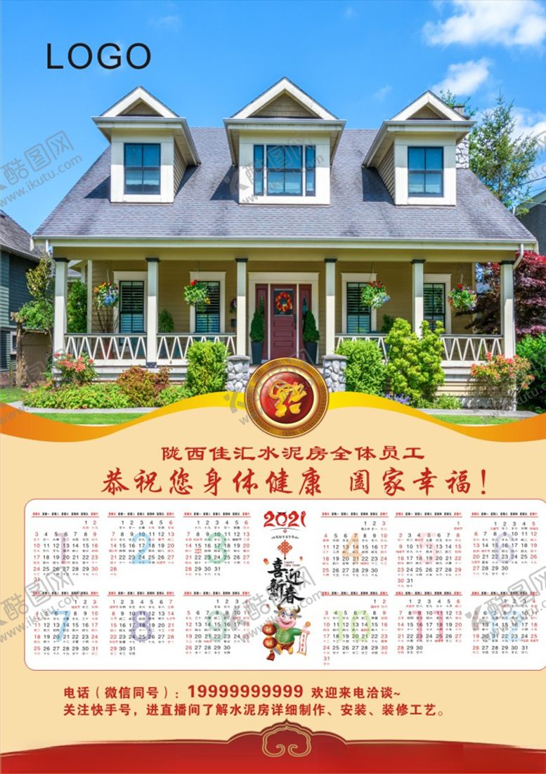 编号：94409304131737385663【酷图网】源文件下载-水泥房挂历