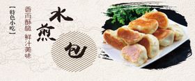水煎包