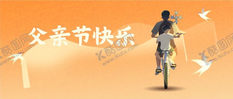 编号：17738111111102217397【酷图网】源文件下载-618父亲节海报展板文化墙