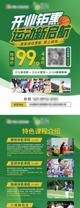 少儿运动开业dm单页