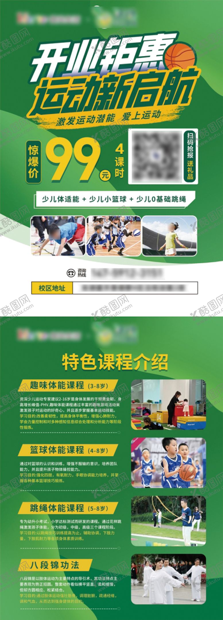 编号：17457503062038397767【酷图网】源文件下载-少儿运动开业dm单页