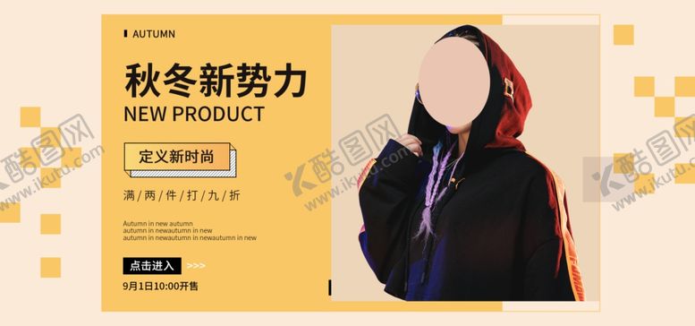 编号：24495701270134569402【酷图网】源文件下载-秋冬新势力