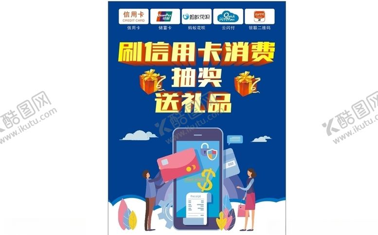 编号：15006805081910228955【酷图网】源文件下载-信用卡传单