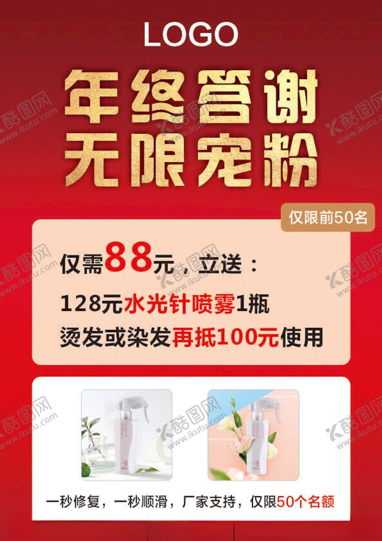 编号：82281502250952288239【酷图网】源文件下载-年终答谢无限宠粉