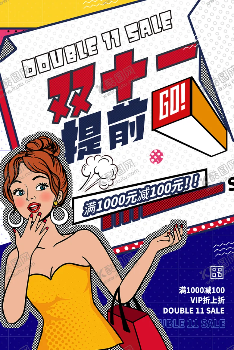 编号：87609109230522105948【酷图网】源文件下载-2021双十一海报