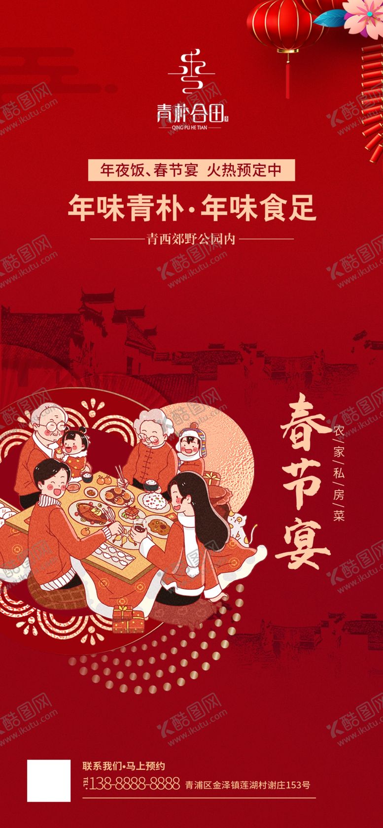 编号：21170901311239014605【酷图网】源文件下载-年夜饭