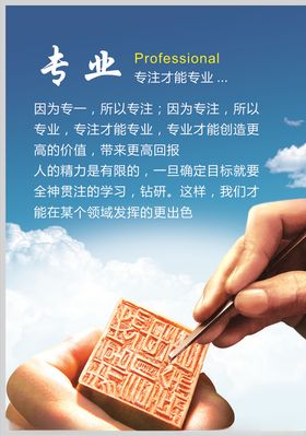 专业