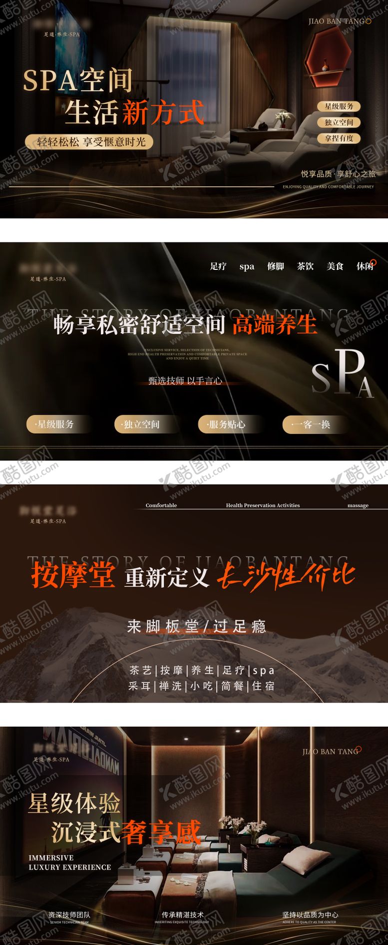 编号：93876708061813559652【酷图网】源文件下载-养生按摩轮播海报