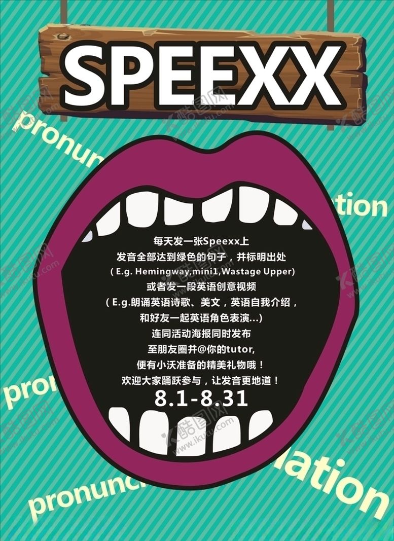 编号：93854204240105021909【酷图网】源文件下载-活动海报