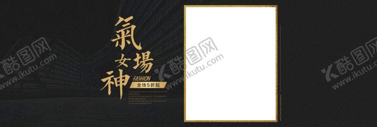 编号：52751909291949379128【酷图网】源文件下载-女神气场