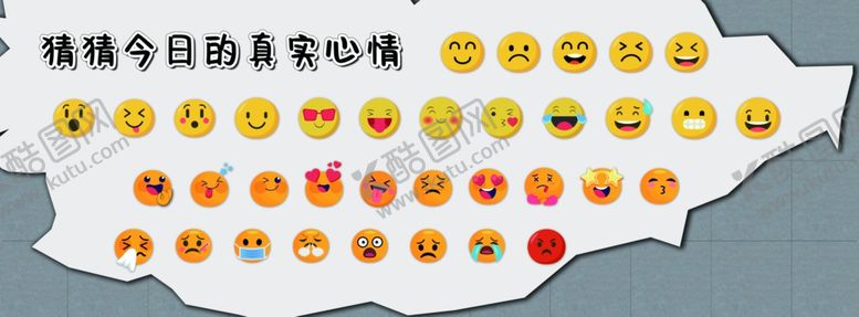 编号：41911902230329494378【酷图网】源文件下载-今日心情