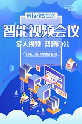 插画在线会议矢量