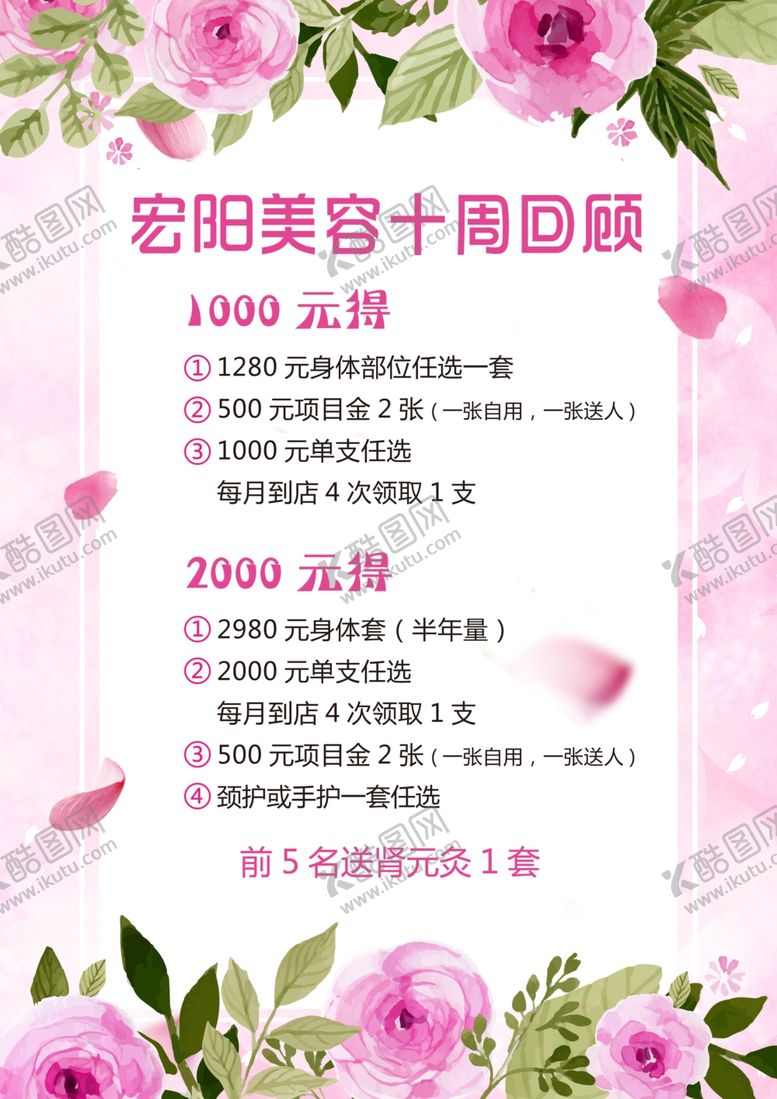 编号：58174605142304589083【酷图网】源文件下载-美容彩页
