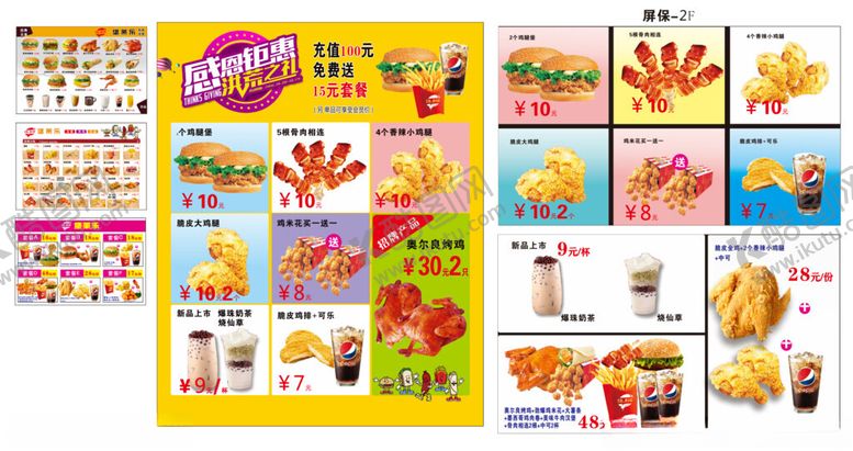 编号：71123507021526217208【酷图网】源文件下载-可乐汉堡炸鸡鸡块