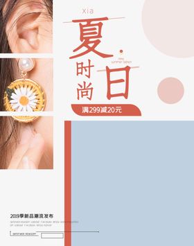 女装主图海报电商淘宝活动