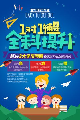 辅导班