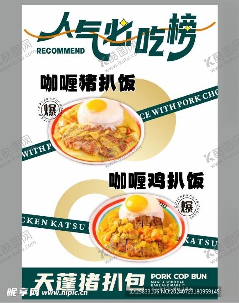 编号：69057302170329421828【酷图网】源文件下载-猪扒饭