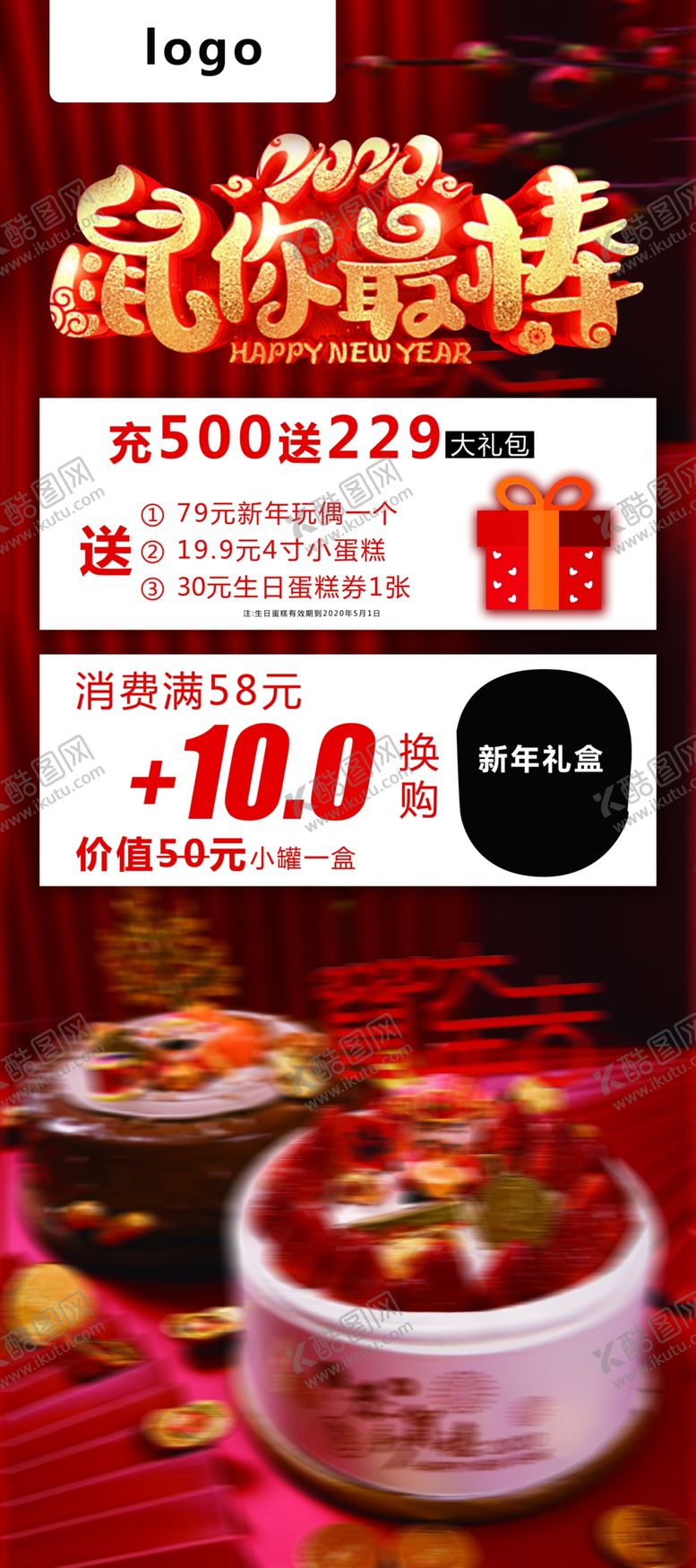 编号：24954807092003099913【酷图网】源文件下载-鼠年展架