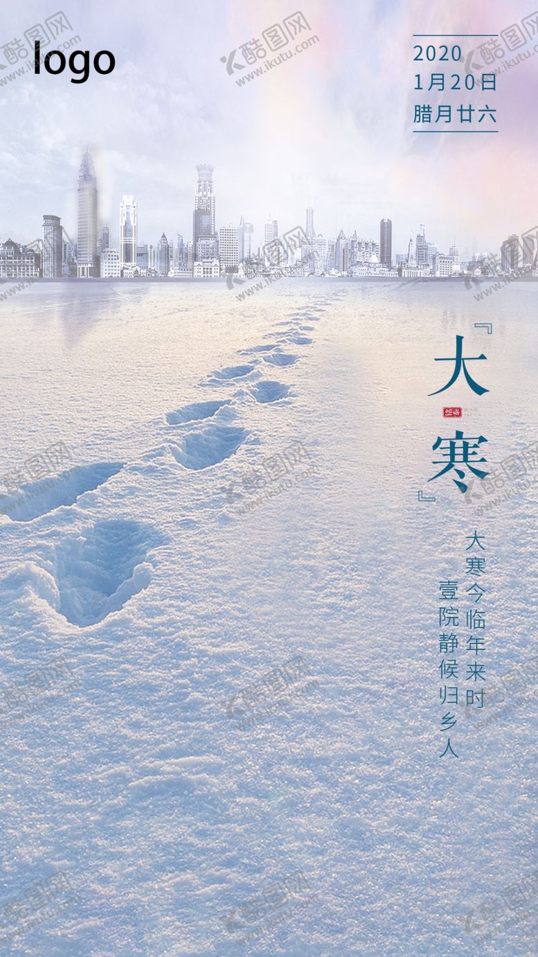 编号：65203210121539345978【酷图网】源文件下载-地产大寒