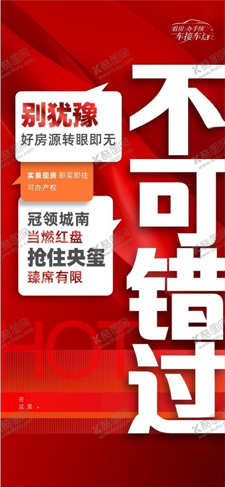 编号：67521902170304162857【酷图网】源文件下载-地产价值点