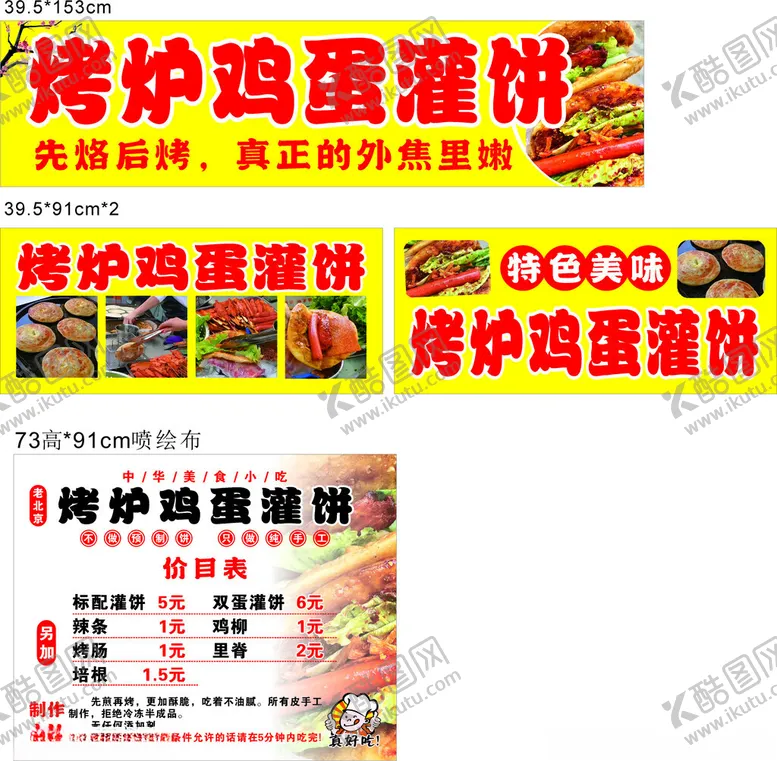 编号：70525805242051557528【酷图网】源文件下载-烤炉鸡蛋灌饼宣传素材