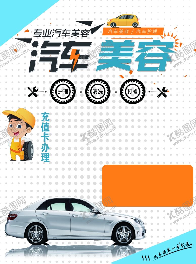 编号：52633905131442026791【酷图网】源文件下载-汽车宣传单