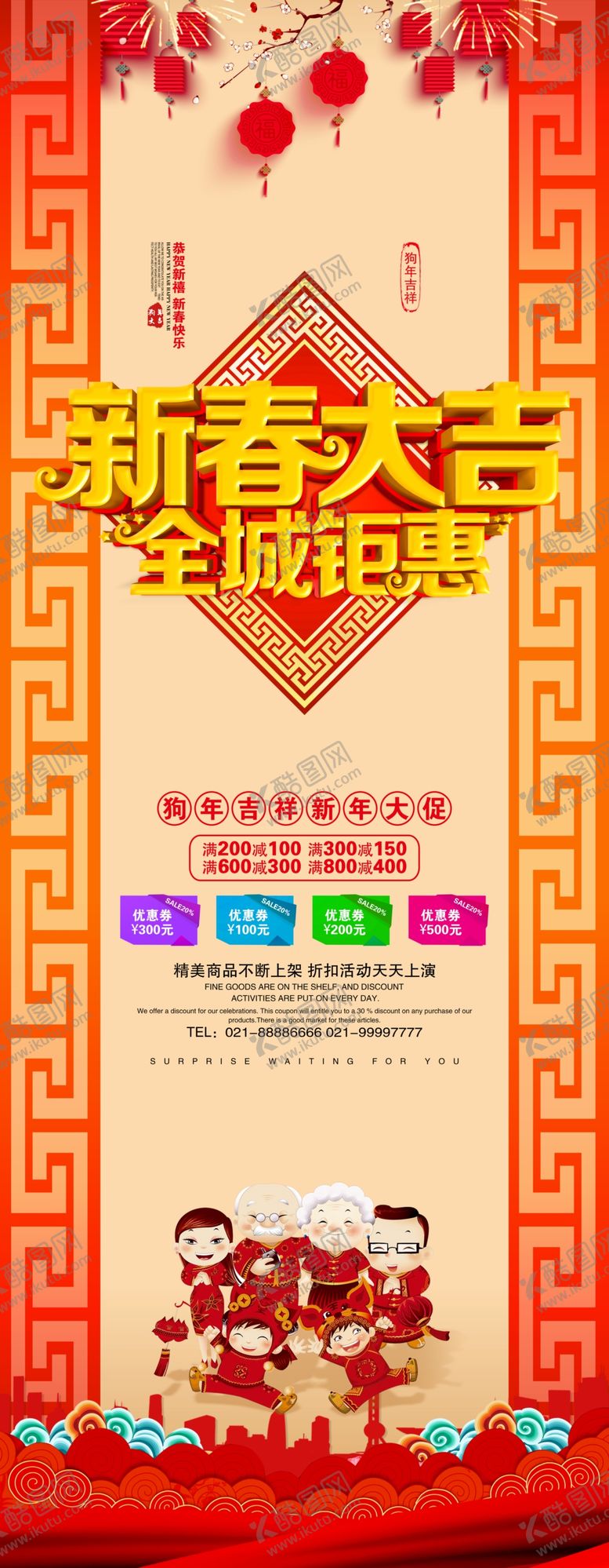 编号：42974604130834589582【酷图网】源文件下载-新春大吉
