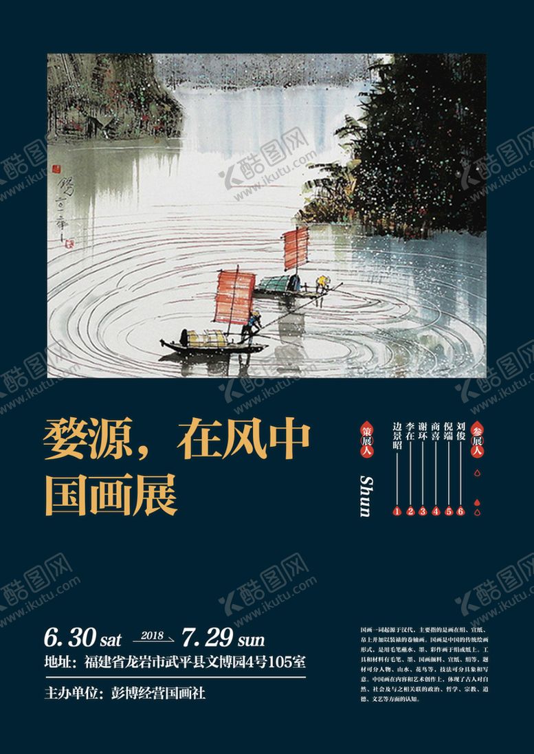 编号：46175809271235480375【酷图网】源文件下载-画展海报