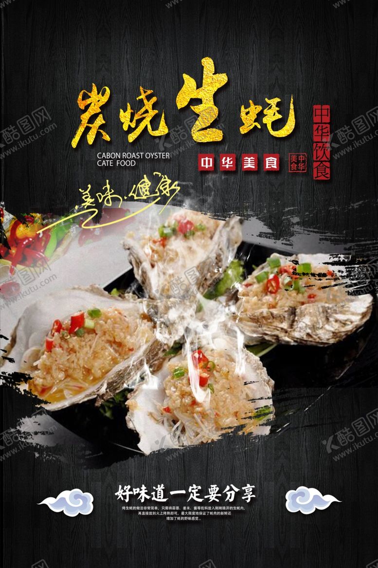 编号：99587110290546558726【酷图网】源文件下载-碳烤生蚝
