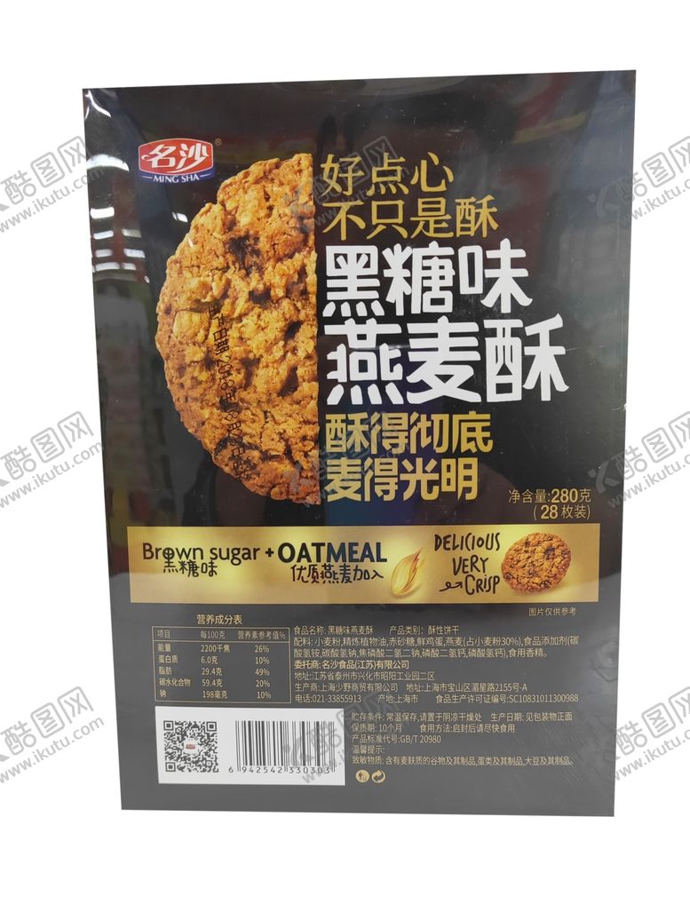 编号：63331406280040264255【酷图网】源文件下载-名沙黑糖味燕麦酥280g