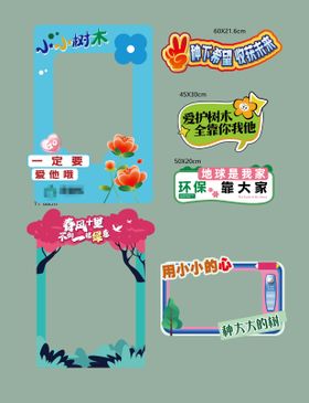 植树节拍照相框